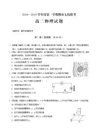 2018-2019学年重庆市江津、合川等七校高二上学期期末考试物理试题 Word版