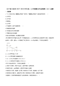 2017-2018学年辽宁省大连市高二上学期期末考试物理（文）试题（Word版）