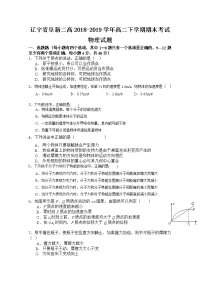 2018-2019学年辽宁省阜新二高高二下学期期末考试物理试题 word版