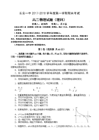 2017-2018学年陕西省西安市长安区第一中学高二上学期期末考试物理（理）试题（Word版）