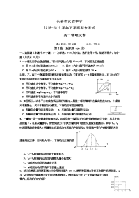 2018-2019学年吉林省长春市实验中学高二下学期期末考试物理试题 word版