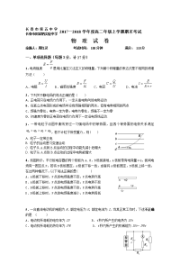 2017-2018学年吉林省长春市第五中学、田家炳实验中学高二上学期期末考试物理试题 Word版