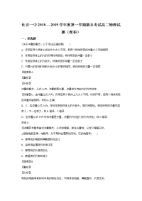 2018-2019学年陕西省西安市长安区第一中学高二上学期期末考试物理（理）试题 解析版