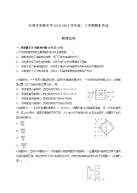 2018-2019学年吉林省长春市实验中学高二上学期期末考试物理试题（解析版）