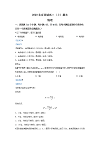 2019-2020学年北京市西城区高二上学期期末考试物理试题 解析版