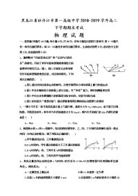 2018-2019学年黑龙江省牡丹江市第一高级中学高二下学期期末考试物理试题 Word版