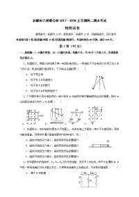 2017-2018学年辽宁省抚顺市六校联合体高二上学期期末考试物理试题 Word版