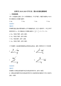 2018-2019学年云南省昆明市高二下学期期末考试物理试题 解析版