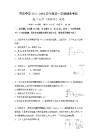 2017-2018学年陕西省西安中学高二上学期期末考试物理（实验班）试题（Word版）