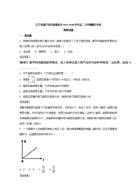 2017-2018学年辽宁省葫芦岛市普通高中高二上学期期末考试物理试题 解析版