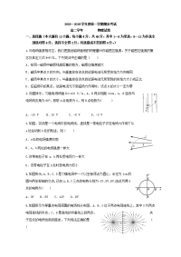 2018-2019学年黑龙江省伊春市第二中学高二上学期期末考试物理试题 Word版