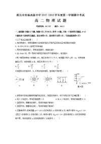 2017-2018学年安徽省淮北实验高级中学高二上学期期中考试物理试题