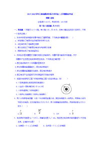 2017-2018学年云南省腾冲市第八中学高二上学期期末考试物理试题 Word版