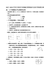 2017-2018学年吉林省吉林地区普通高中友好学校联合体高二上学期期末考试物理试题（Word版）