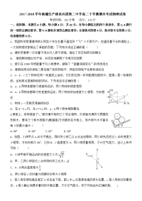 2017-2018学年新疆生产建设兵团第二中学高二下学期期末考试物理试题（Word版）