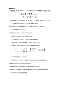 2019-2020学年山西省阳泉市高二上学期期末考试物理（文）试题 Word版