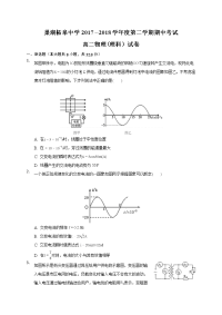 2017-2018学年安徽省巢湖市柘皋中学高二下学期期中考试物理试题（Word版）