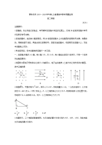 2019-2020学年四川省攀枝花市普通高中高二上学期期末教学质量监测试题 物理 Word版