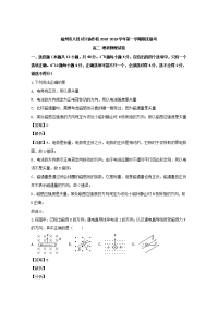 2018-2019学年福建省福州市八县（市）协作校高二上学期期末联考物理试题 解析版