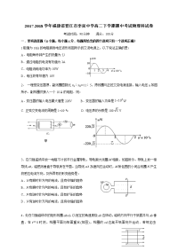 2017-2018学年福建省晋江市季延中学高二下学期期中考试物理试题（Word版）