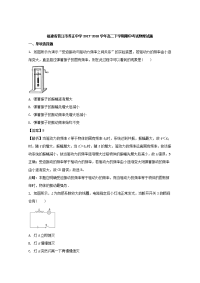 2017-2018学年福建省晋江市养正中学高二下学期期中考试物理试题 解析版