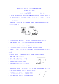 2017-2018学年福建省莆田第六中学高二上学期期中考试物理试题（A） Word版