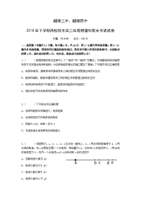 2018-2019学年湖南省株洲市醴陵二中、醴陵四中高二上学期期末联考物理试题 Word版