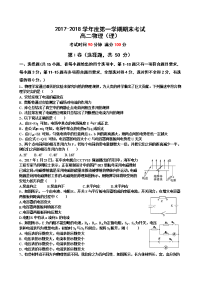 2017-2018学年山东省济南外国语学校、济南第一中学等四校高二期末考试（理）试题 物理