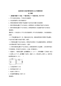 2017-2018学年湖北省宜昌市部分示范高中教学协作体高二下学期期中考试物理试题 解析版