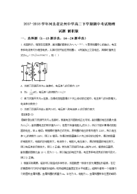 2017-2018学年河北省定州中学高二下学期期中考试物理试题 解析版