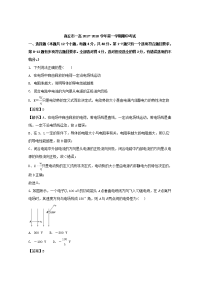 2017-2018学年河南省商丘市第一高级中学高二上学期期中考试物理试题 解析版