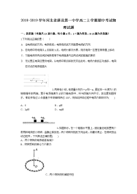 2018-2019学年河北省唐县第一中学高二上学期期中考试物理试题 Word版