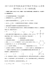 2017-2018学年湖南省益阳市箴言中学高二上学期期中考试（11月） 理科物理试题