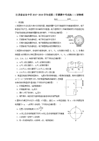 2017-2018学年江苏省启东中学高二下学期期中考试物理试题（1班） 缺答案