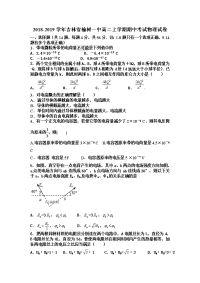 2018-2019学年吉林省榆树一中高二上学期期中考试物理试题（Word版）