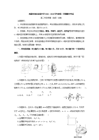 2018-2019学年江苏省南通市海安高级中学高二上学期期中考试物理（选修）试题 Word版