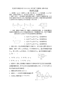 2018-2019学年辽宁省大连瓦房店市高级中学高二下学期期中考试物理试题（Word版）