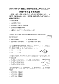 2017-2018学年黑龙江省哈尔滨市第三中学高二上学期期中考试物理（理）试题