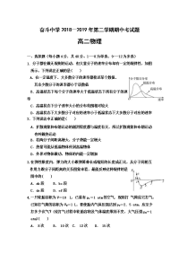 2018-2019学年内蒙古杭锦后旗奋斗中学高二下学期期中考试物理试题（Word版）