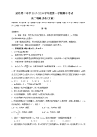 2017-2018学年吉林省延边市第二中学高二上学期期中考试物理（文）试题（无答案）