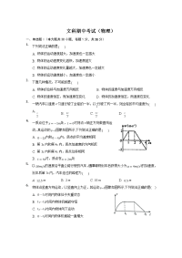 2018-2019学年广东省佛山一中、珠海一中、金山中学高二下学期期中考试试题 物理文 Word版