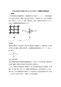 2017-2018学年辽宁省大连市普兰店市第六中学高二上学期期中考试物理试题 解析版