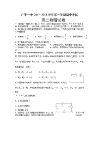 2017-2018学年江西省上饶市广丰一中高二上学期期中考试物理试题