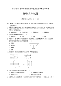 2017-2018学年海南省文昌中学高二上学期期中考试物理（文）试题