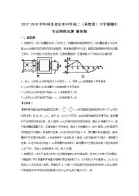 2017-2018学年河北省定州中学高二（承智班）下学期期中考试物理试题 解析版