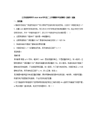 2018-2019学年江苏省扬州中学高二上学期期中考试物理（选修）试题 解析版