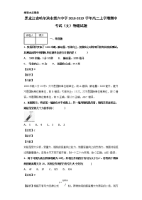 2018-2019学年黑龙江省哈尔滨市第六中学高二上学期期中考试（文）物理试题 解析版