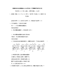 2018-2019学年安徽省安庆市五校联盟高二下学期期中考试物理试题 Word版