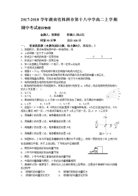 2017-2018学年湖南省株洲市第十八中学高二上学期期中考试物理（理）试题