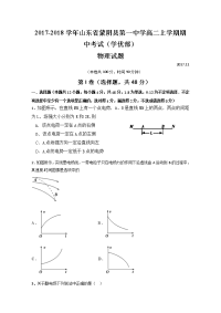 2017-2018学年山东省蒙阴县第一中学高二上学期期中考试物理试题（学优部）